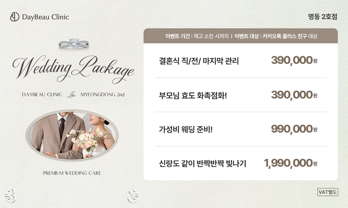 2604_명동2_웨딩패키지_팝업PC.png