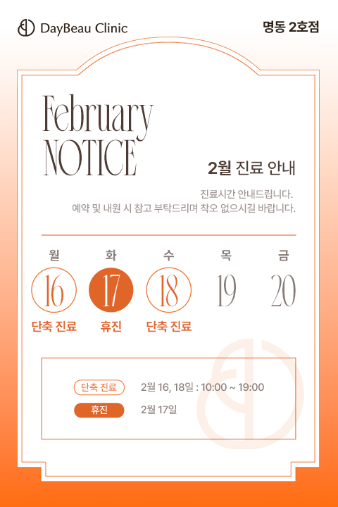 2602_명동2호점_2월진료안내_팝업M.png