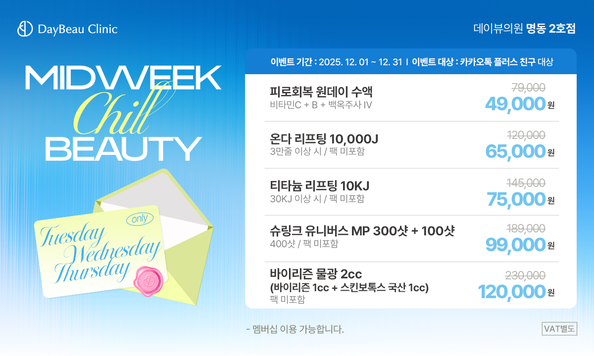 2512_명동2_화수목이벤트_팝업PC.png